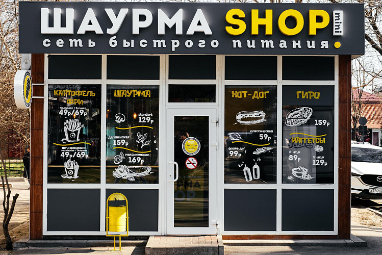 Одежда шаурма. Шаурма shop. Шаурма шоп Зерноград. Шаурма шоп меню. Шаурма шоп Таганрог.